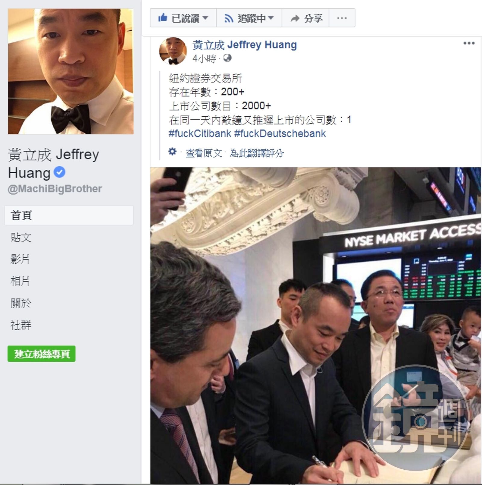 M17掛牌觸礁】赴美掛牌受挫黃立成臉書開罵- 鏡週刊Mirror Media