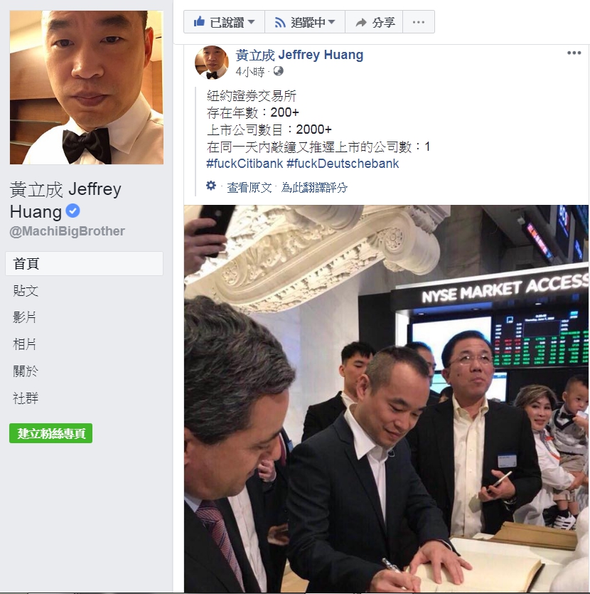 黃立成在臉書上大罵兩家承銷商。（翻攝自臉書）