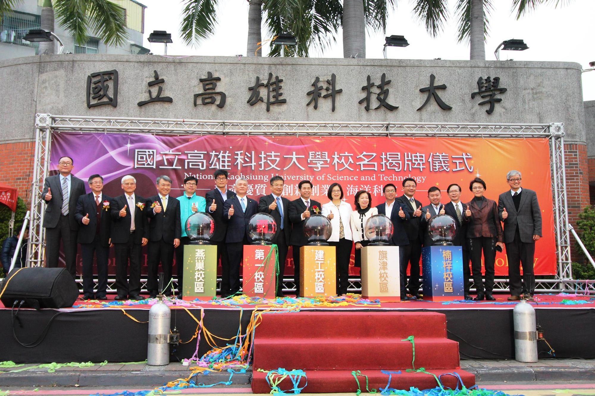 合併3所高雄科大的國立高雄科技大學今年2月正式掛牌成立。（翻攝自高科大臉書）