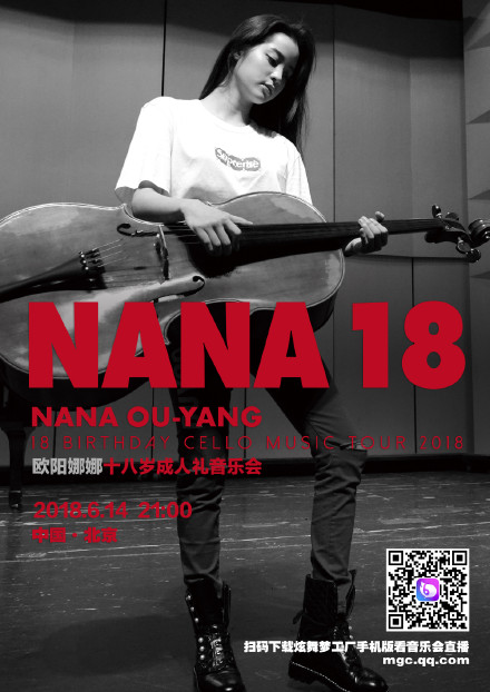 歐陽娜娜15日滿18歲,在北京開慶生音樂會。(翻攝歐陽娜娜微博)