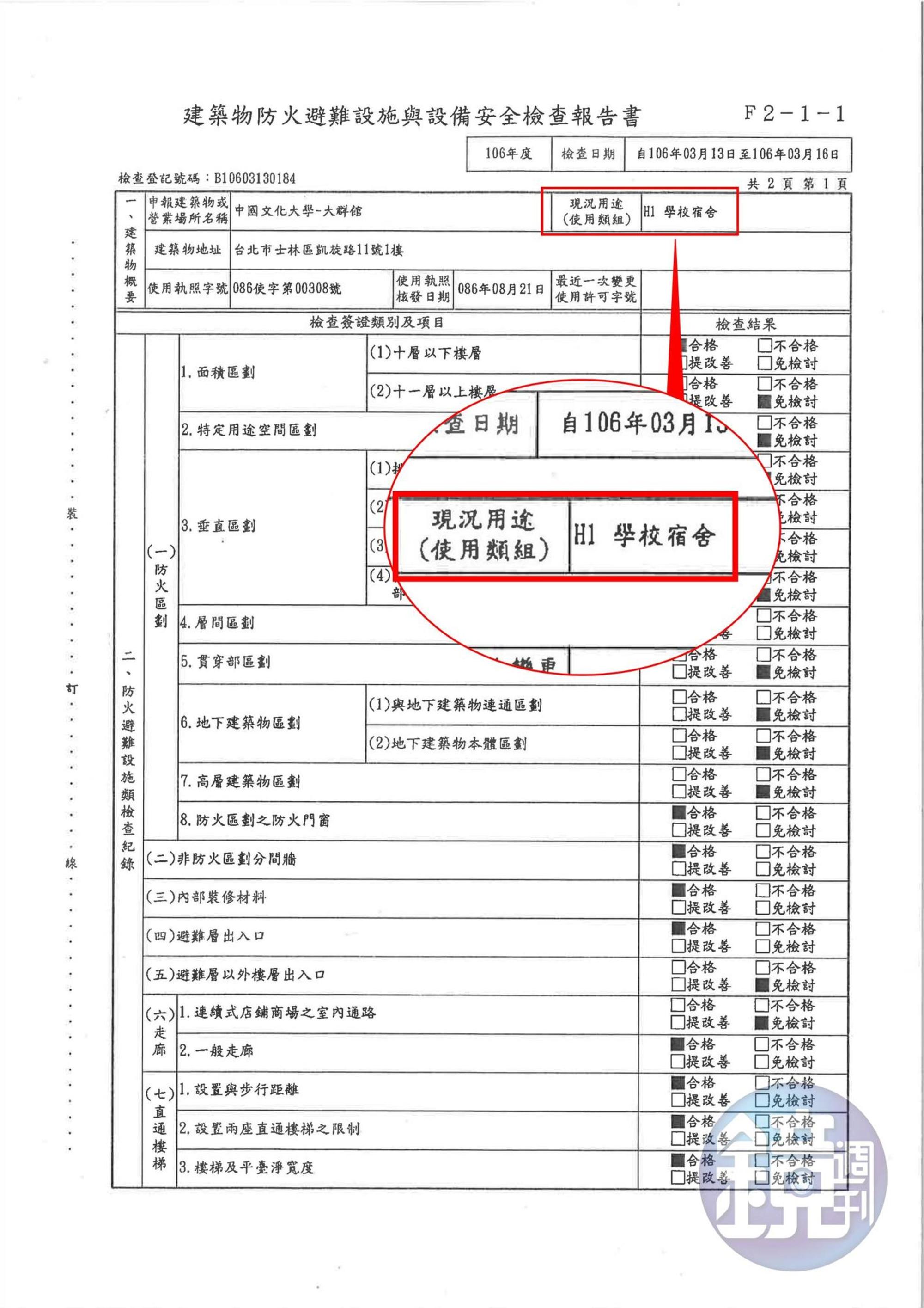 都發局所核定的建物防火避難設施安檢報告書。（台北市建築管理工程處提供）