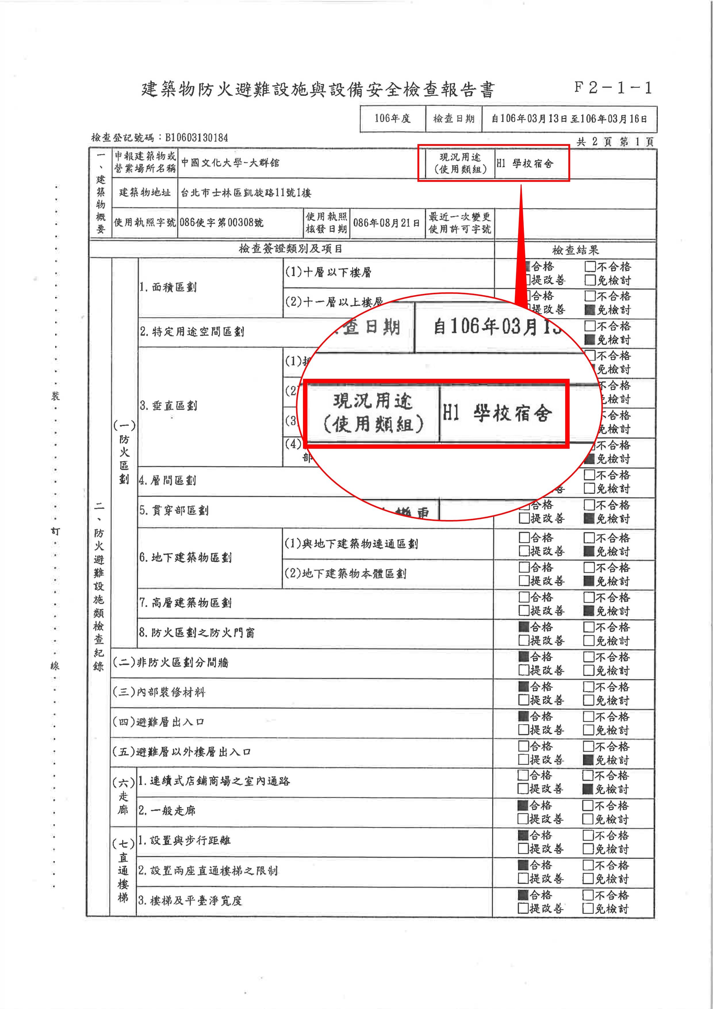 都發局所核定的建物防火避難設施安檢報告書。（台北市建築管理工程處提供）