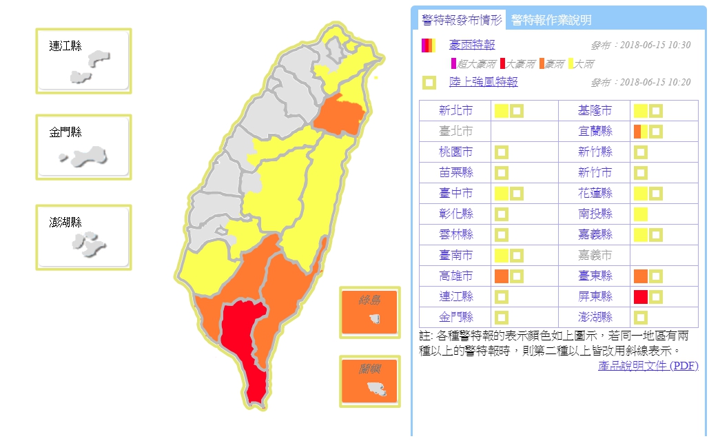 氣象局針對局部地區發布豪雨、大雨特報。（翻攝自中央氣象局）