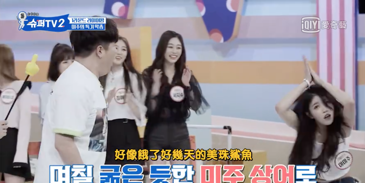 LOVELYZ擔任Super Junior團綜《Super TV》第二集來賓，美珠連〈鯊魚歌〉都可以肆意亂舞。（截圖自愛奇藝台灣站影片）
