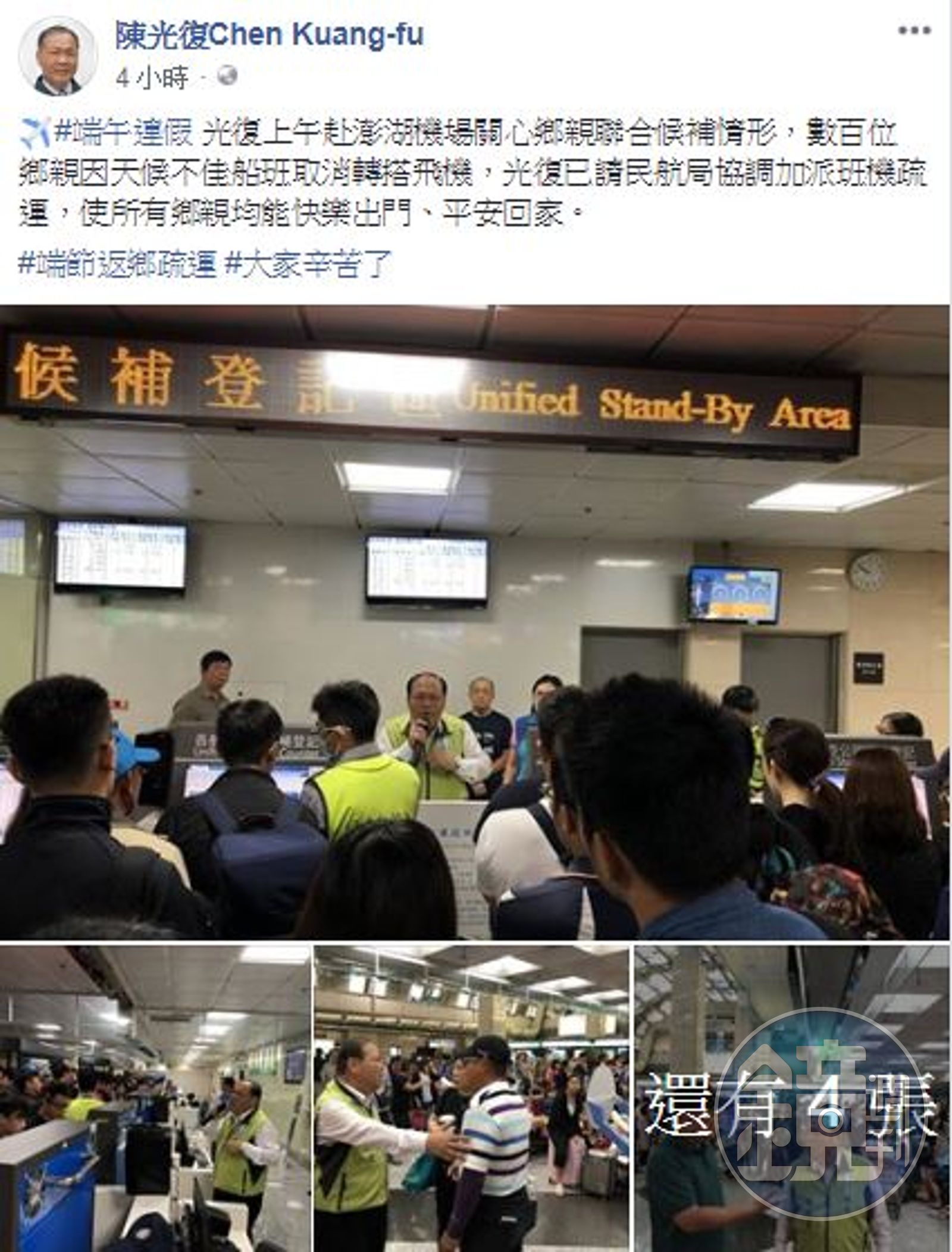 海象不佳客輪停航澎湖機場塞爆等候補- 鏡週刊Mirror Media