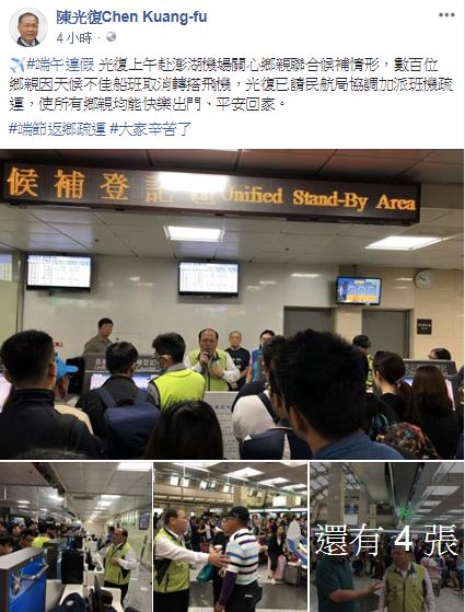 澎湖因海象不佳，客輪今早臨時宣布停航，導致澎湖機場一早就湧進數百名旅客等待候補。（翻攝自澎湖縣長陳光復臉書）