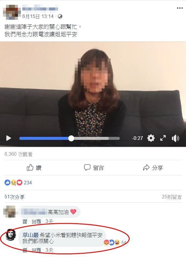 沒想到陳嫌竟在3天前以「草山巖」身分假裝關心留言，「希望小米看到趕快報個平安，我們都很關心。」（翻攝自臉書）