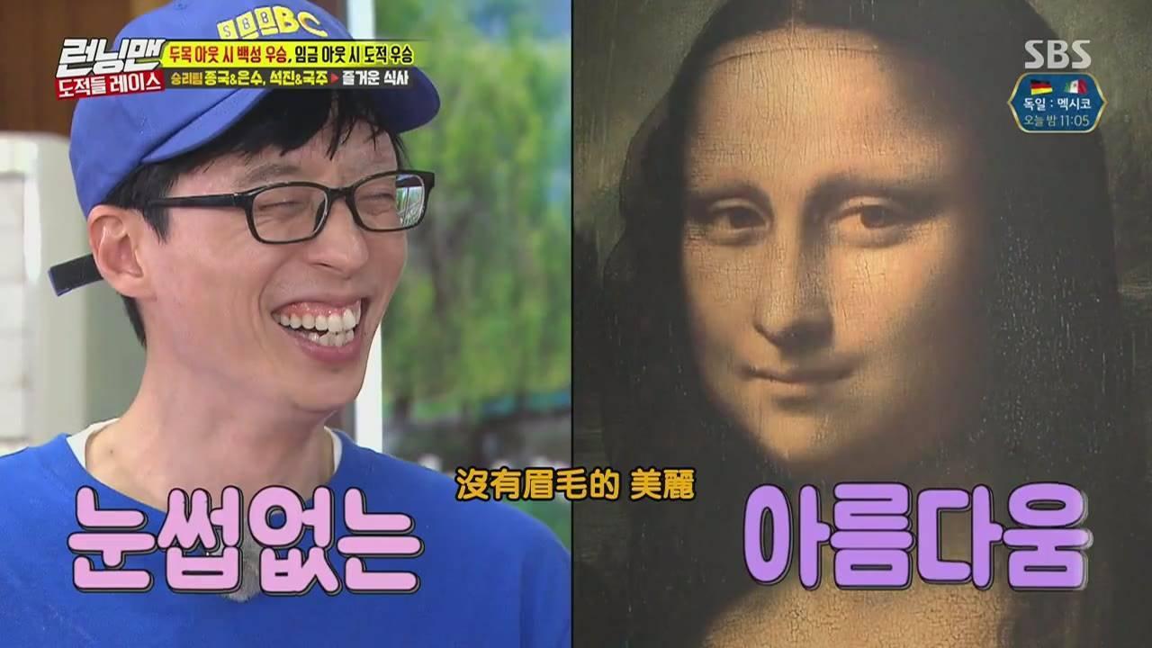 劉在錫因摔傷送醫縫3針，貼上OK繃繼續錄影，被RM成員取笑「蒙娜麗莎」來了。（翻攝愛奇藝台灣站）