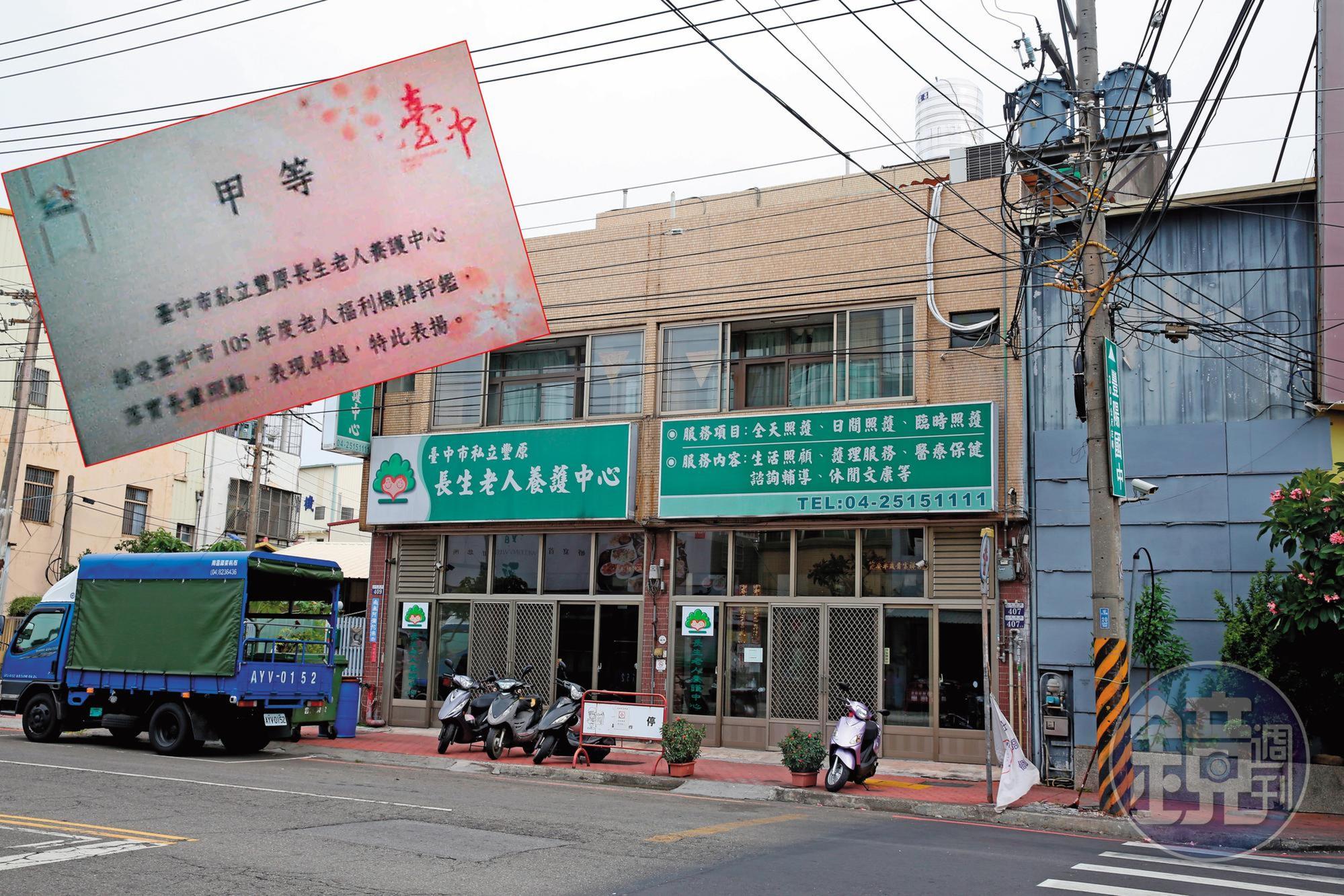 記者實地走訪台中市豐原區的「長生老人養護中心」,外觀是一棟民宅改建的3樓透天厝,此養護中心還被評鑑為甲等,但長照品質和評鑑結果似乎有落差。