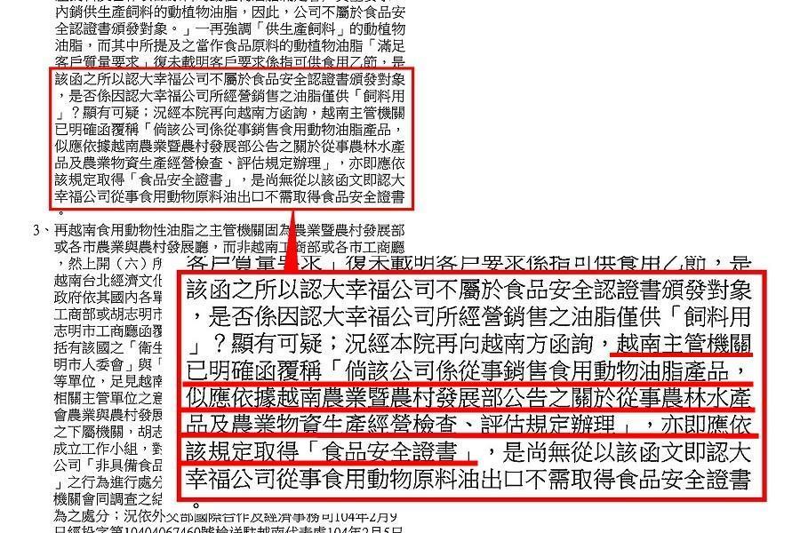 台中高分院在判決書中認為,依據駐越代表處對越南農業部公文的解釋,越南大幸福公司「似應」依越南法律取得「食品安全證書」。