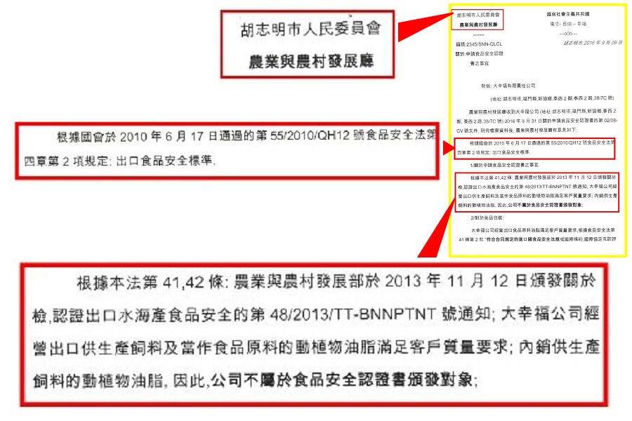 越南胡志明市農業廳在2016年9月的回函,指越南大幸福公司不屬於「食品安全認證書」頒發的對象,對魏應充有利,但卻未被採信。