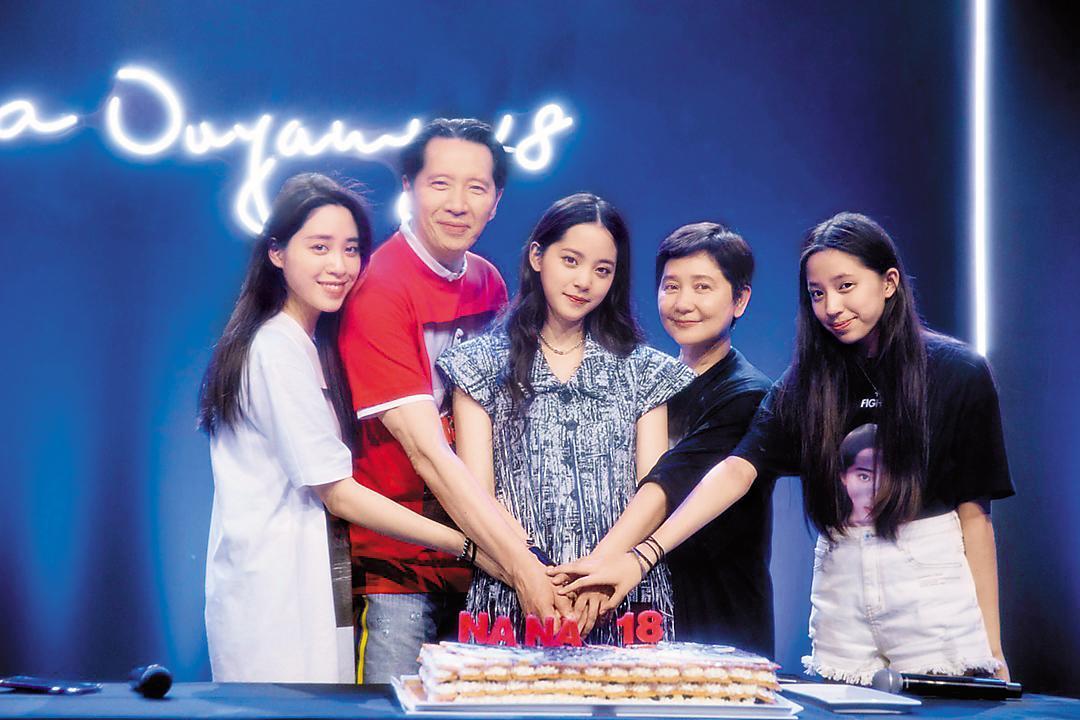 歐陽娜娜（右三）18歲生日，全家人為她慶生，雖然是次女，卻是歐陽家最會賺錢的人。（翻攝自歐陽娜娜直播音樂會微博）