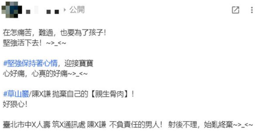 陳嫌不認親生骨肉，小三在網路上怒批其不負責任。（翻攝網路）