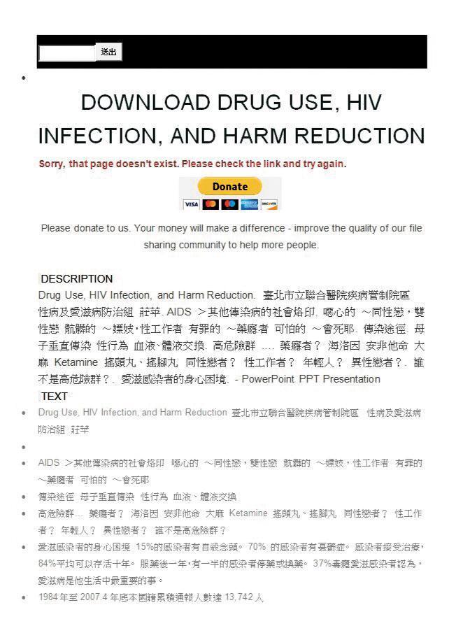 台北市立聯合醫院昆明防治中心主任莊苹，當年在執行減害計畫成效簡報時，不慎將愛滋感染者個資放在計畫附件中，造成名單外洩。直到近期才被移除。（讀者提供）
