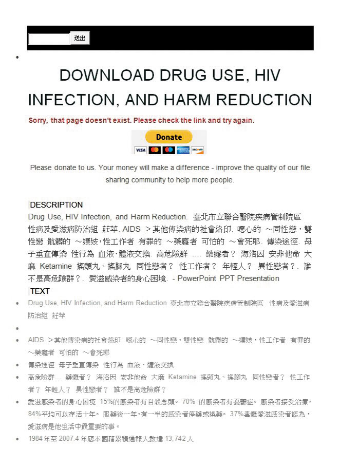 台北市立聯合醫院昆明防治中心主任莊苹，當年在執行減害計畫成效簡報時，不慎將愛滋感染者個資放在計畫附件中，造成名單外洩。