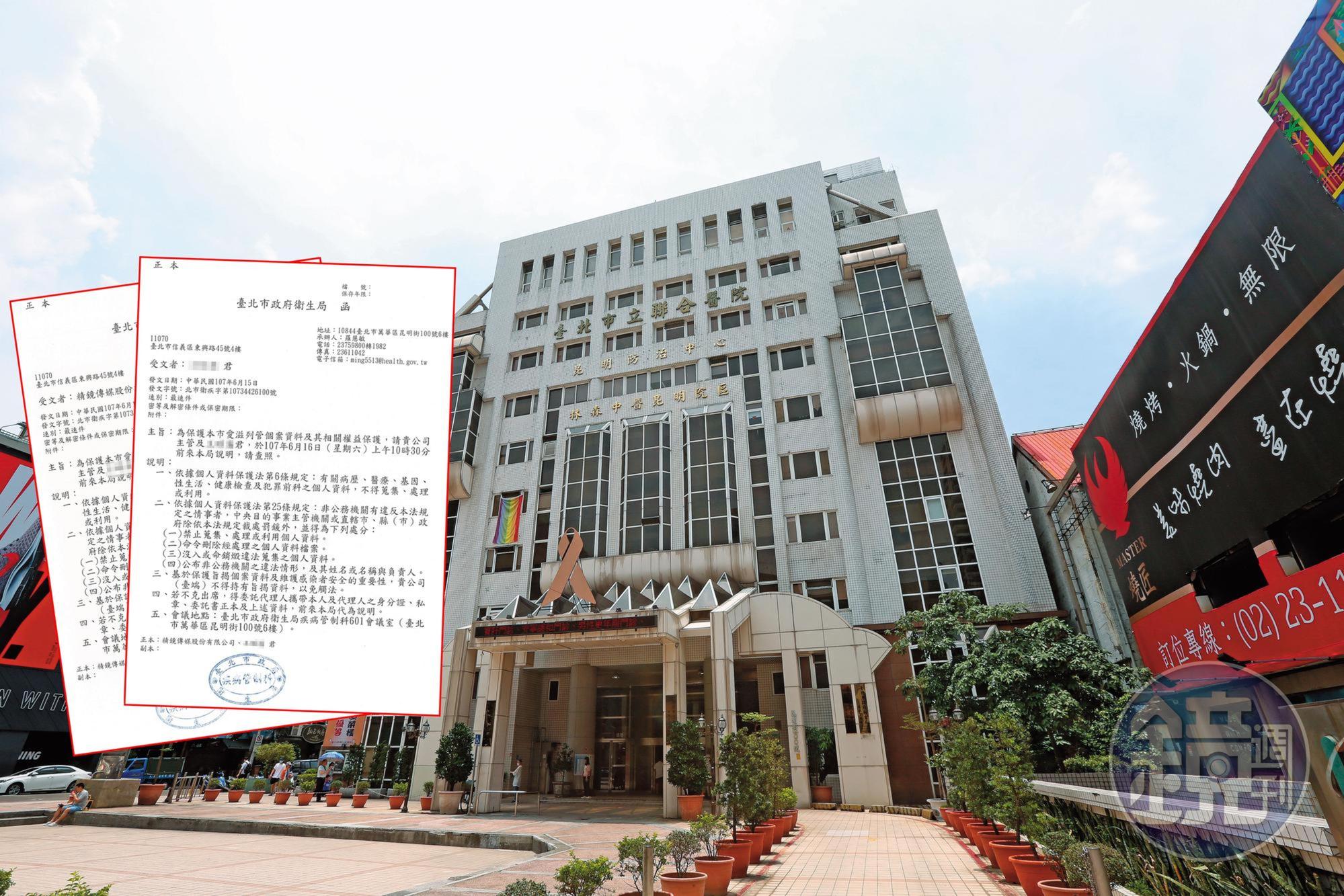 台北市立聯合醫院昆明防治中心主任莊苹，當年將愛滋感染者個資放在計畫附件中，造成名單外洩，主管的台北市衛生局卻在本刊追查時，三番兩次來電、發公文施壓。
