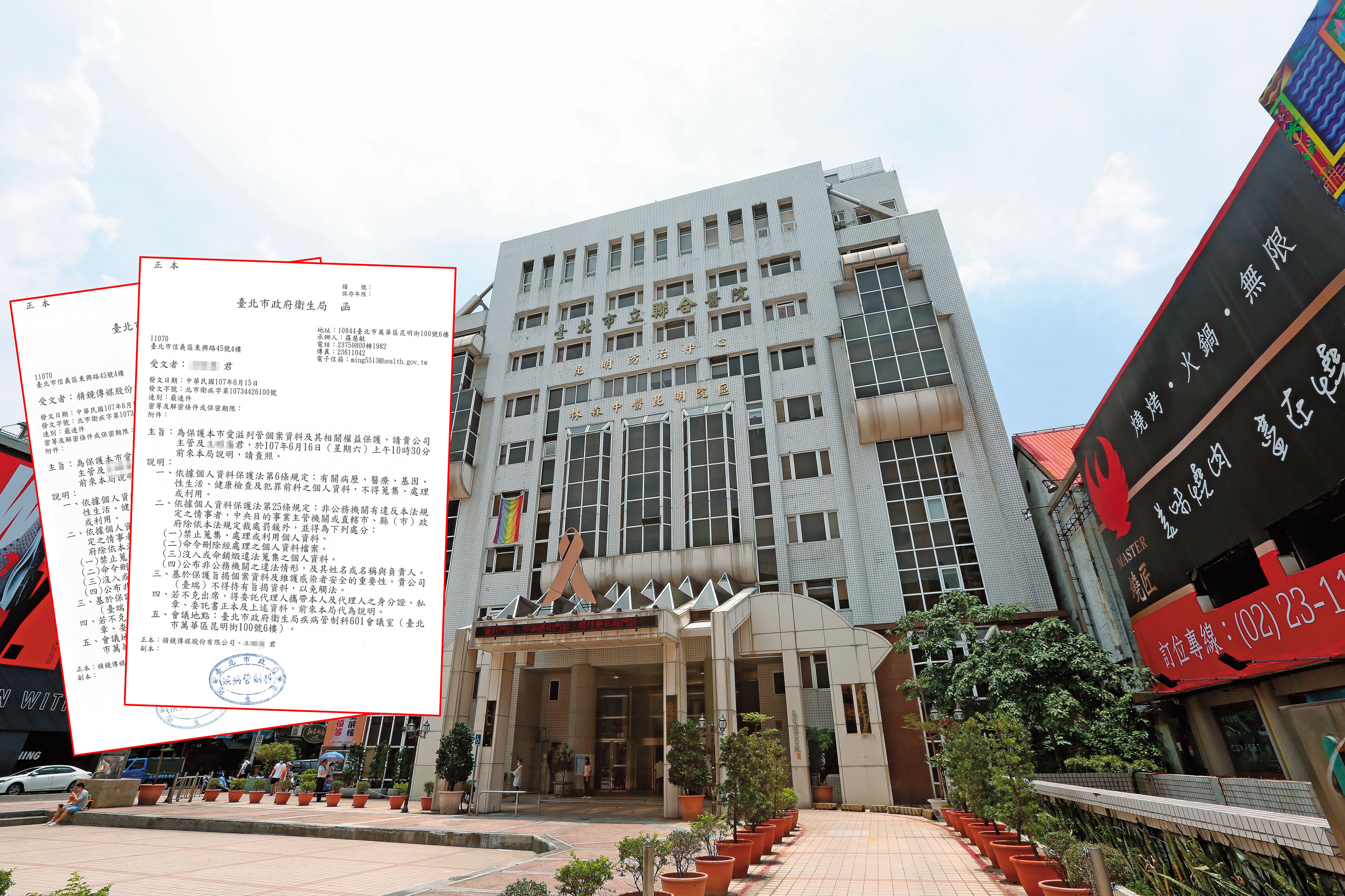 台北市立聯合醫院昆明防治中心主任莊苹，當年將愛滋感染者個資放在計畫附件中，造成名單外洩，主管的台北市衛生局卻在本刊追查時，三番兩次來電、發公文施壓。