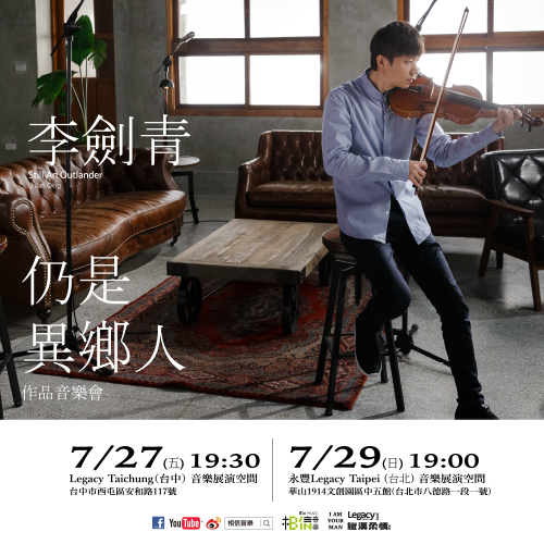 入圍本屆金曲獎最佳作曲人的李劍青，宣佈7月將在台中及台北開唱。（Legacy提供）