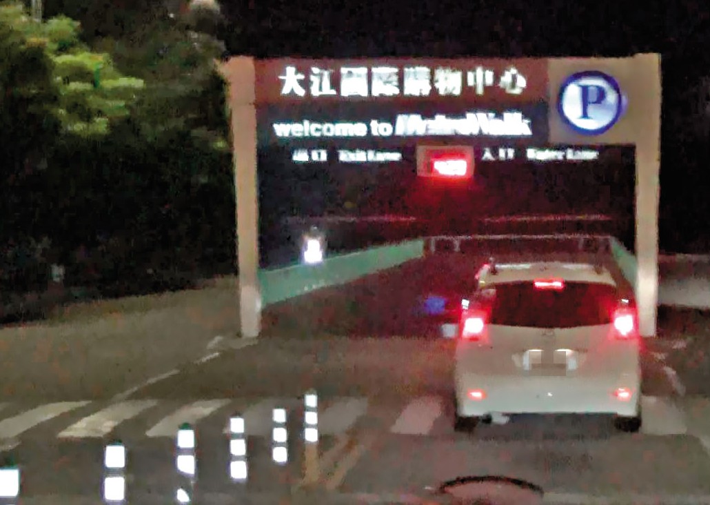 每次幽會前,謝男與C女都會分別開車,進入大江購物中心停車場。(讀者提供)