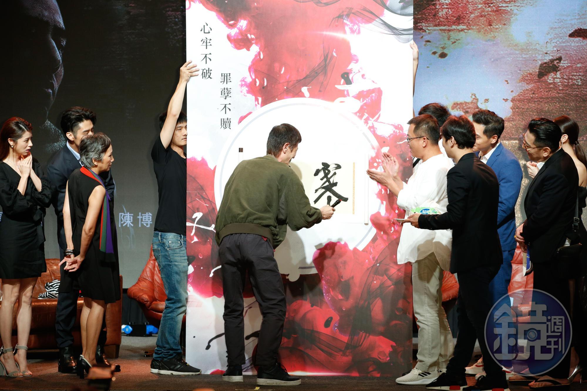 外表草根的陳博正，對詩詞書法均有研究，他也現場揮毫寫下片名「寒單」2字，蒼勁字體獲得一片掌聲。