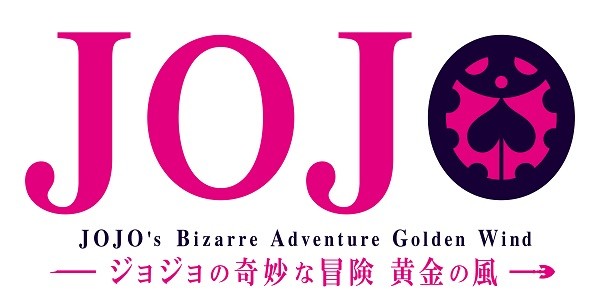 《JoJo的奇妙冒險 黃金之風》LOGO