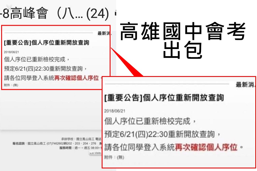 高雄教育局追查發現，負責會考成績的電腦公司在程式編碼時，竟漏列「國中會考數學積分」，緊急以簡訊通知家長。（翻攝畫面）