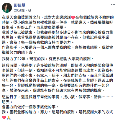 彭佳慧在臉書po文，自剖近日心情。（翻攝自彭佳慧臉書）