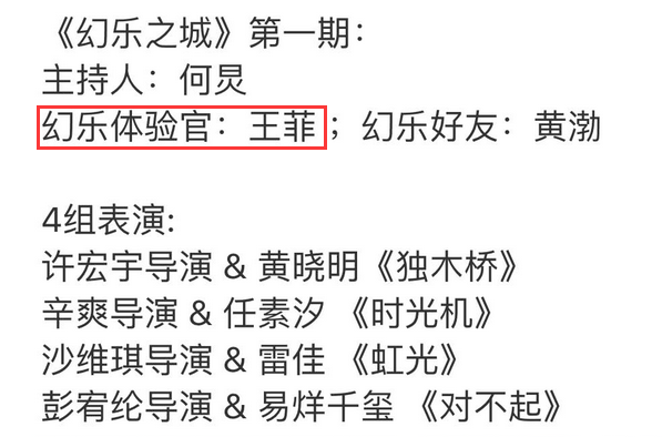 藝人的相關工作角色名單及演唱歌曲也已經露出。（翻攝自新浪娛樂）