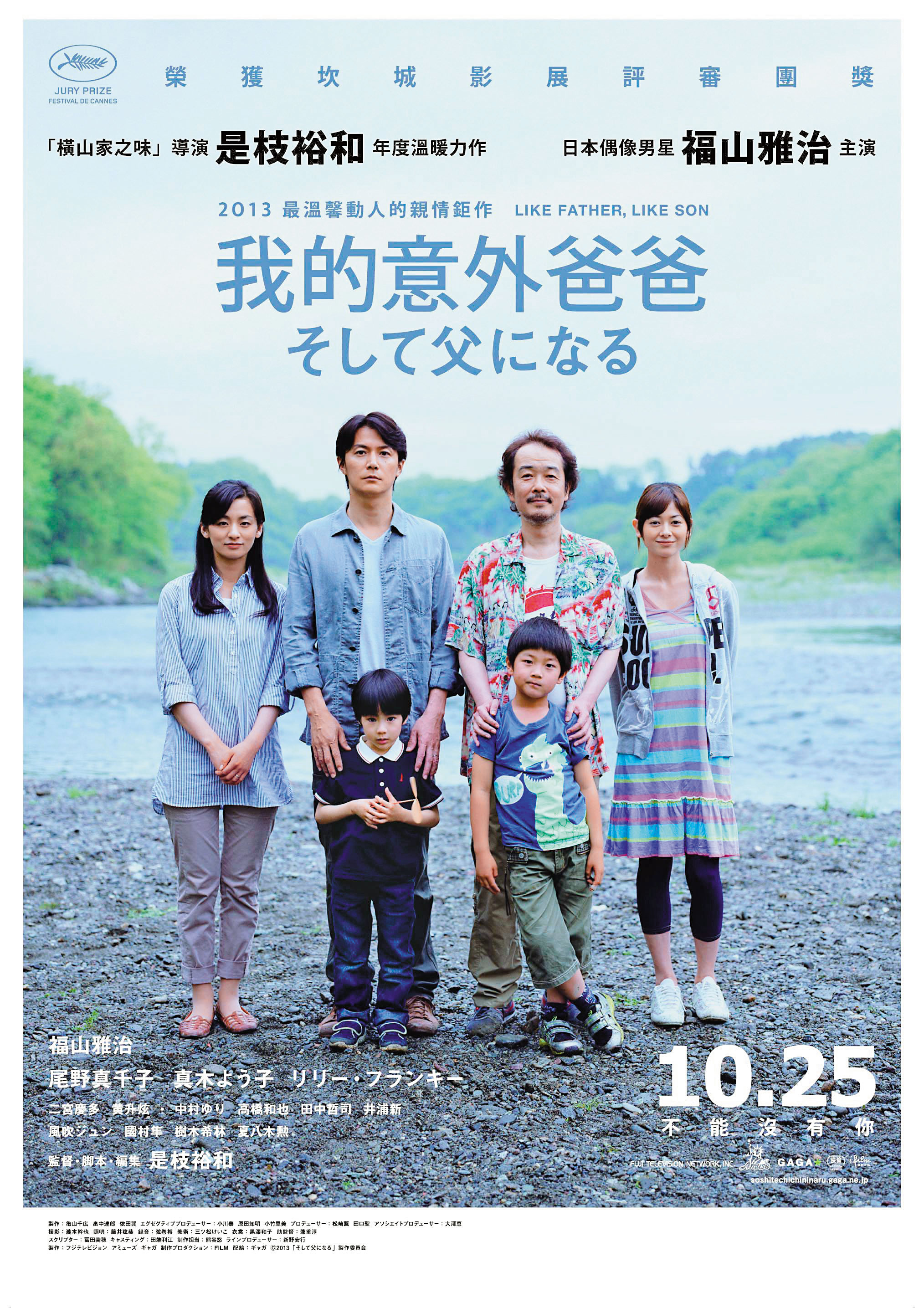2013年，是枝裕和以《我的意外爸爸》獲得坎城影展評審團獎，這部片彷彿是他透過作品來彌補父子間曾有的殘缺和遺憾。（翻攝自網路）