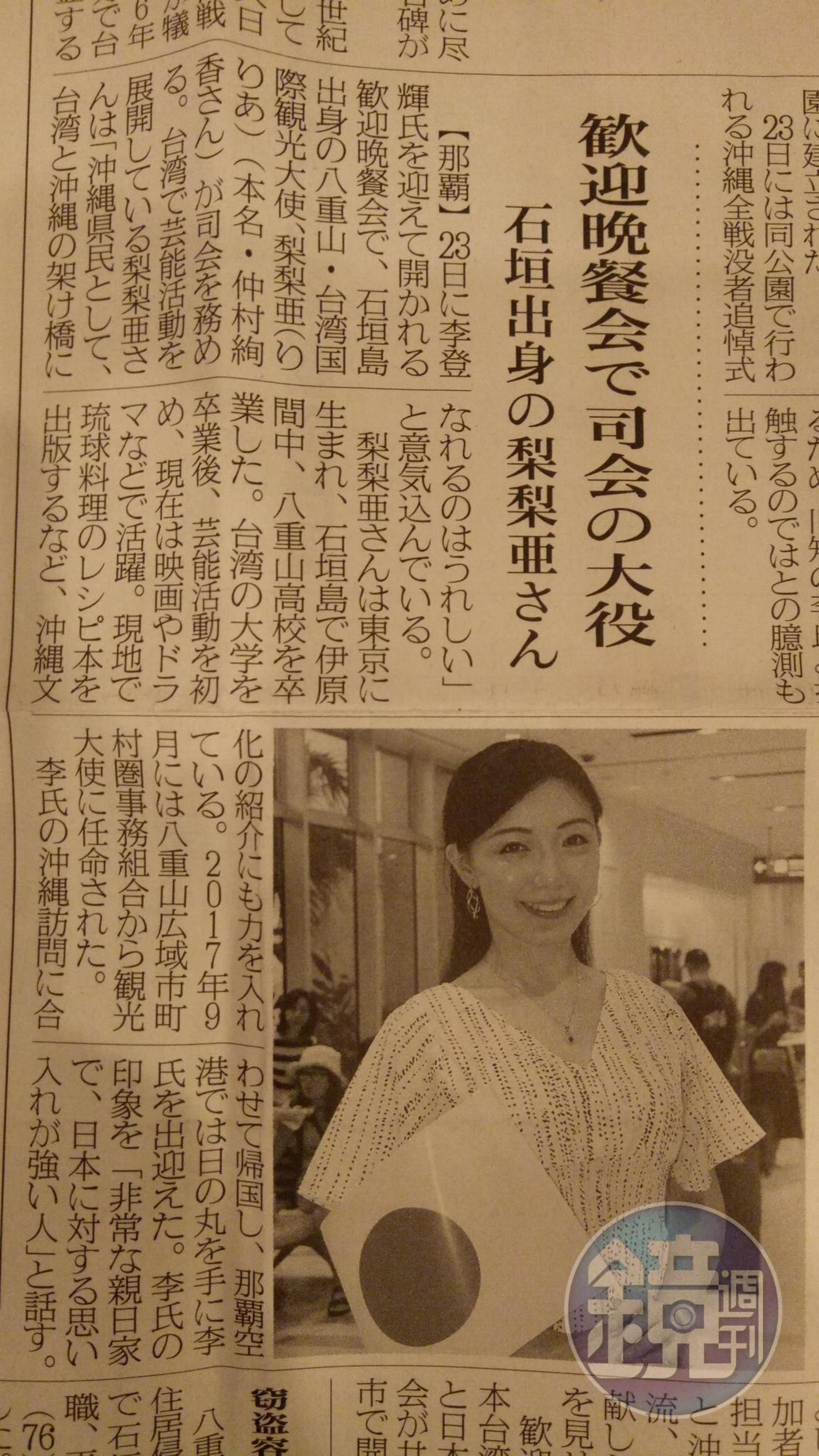 梨梨亞因主持李友會晚宴，今天登上沖繩當地報紙《八重山日報》。