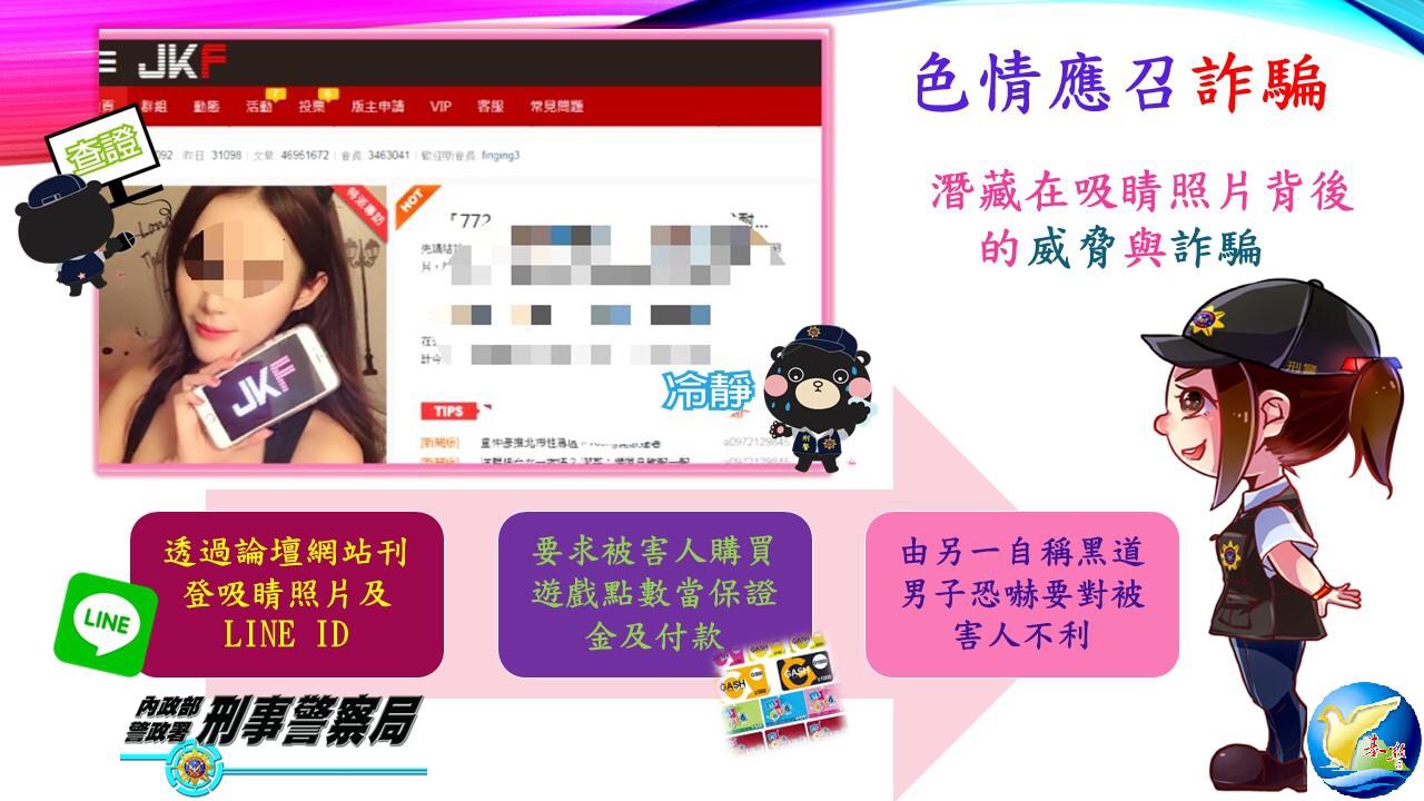 本月應召詐騙猖獗,1週就有92人被騙。(翻攝畫面)