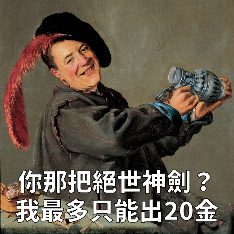 最荒謬的是你買回便宜賣的東西還要用原價！