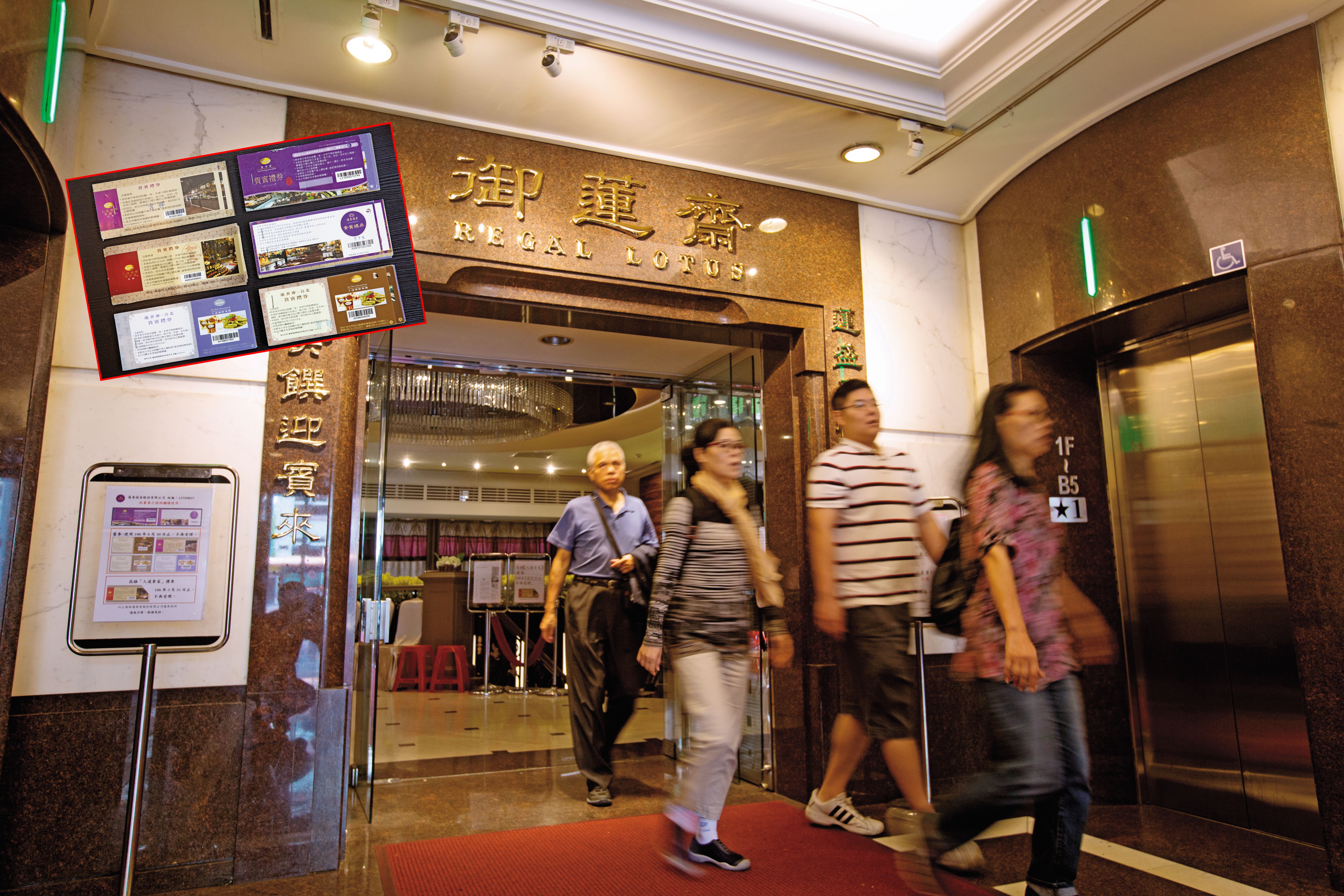 台北相當知名的御蓮齋素食餐廳的前身就是蓮香齋，因郭芳良盜賣餐券，引起股東不滿提告詐欺。