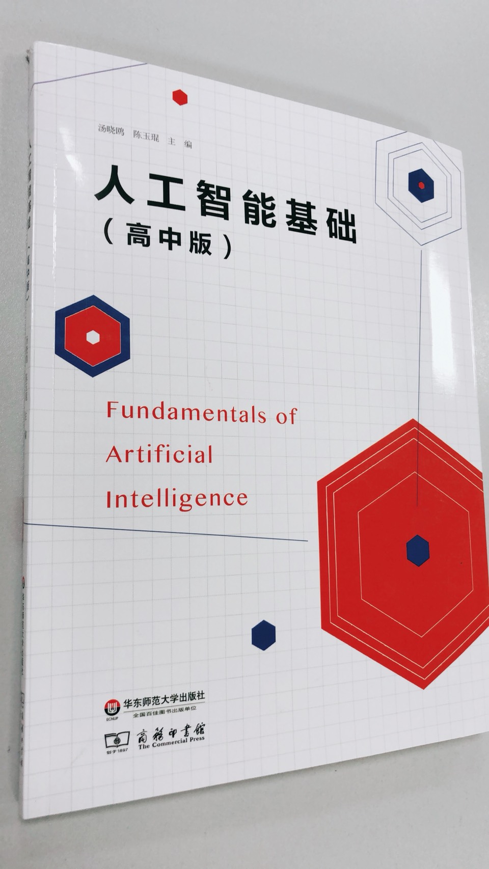 郭台銘買了2萬本大陸高中生念的人工智能教本,打算訓練2萬名種子教師,連祕書助理都要讀。(鴻海提供)
