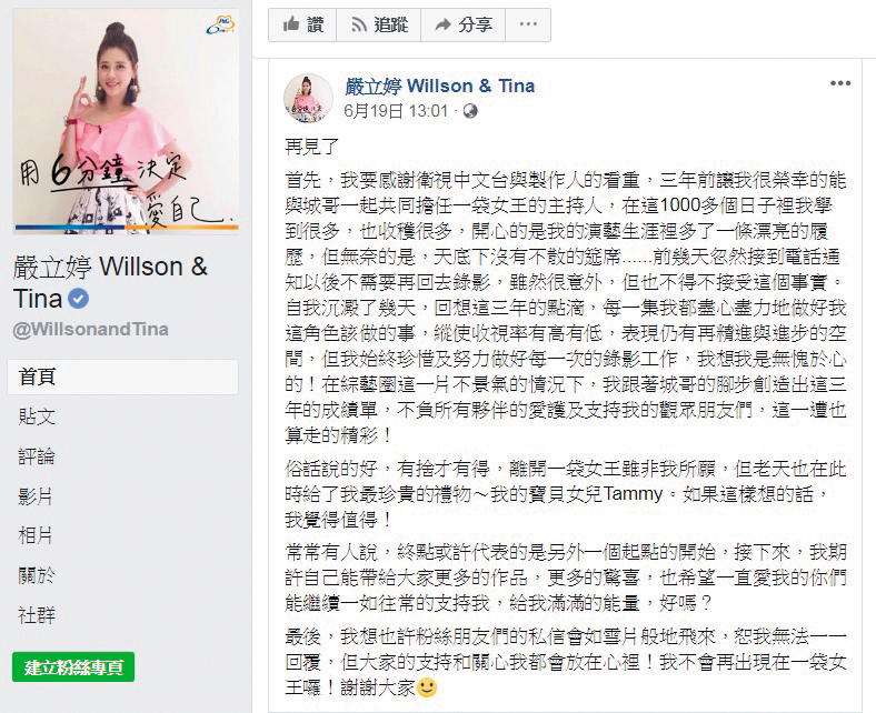 嚴立婷在臉書上透露自己「被離開」《一袋女王》節目的心情。	（翻攝自嚴立婷臉書）