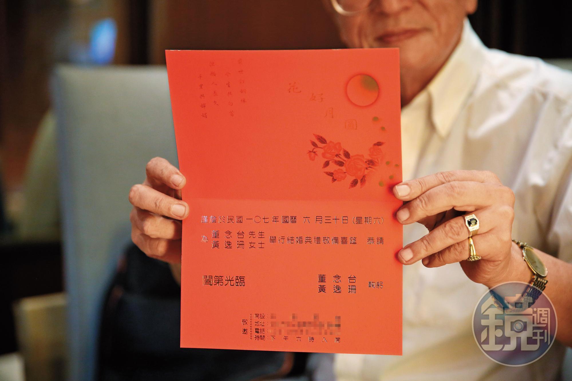 董念台的婚宴將在6月30日舉辦,目前喜帖已陸續寄出。