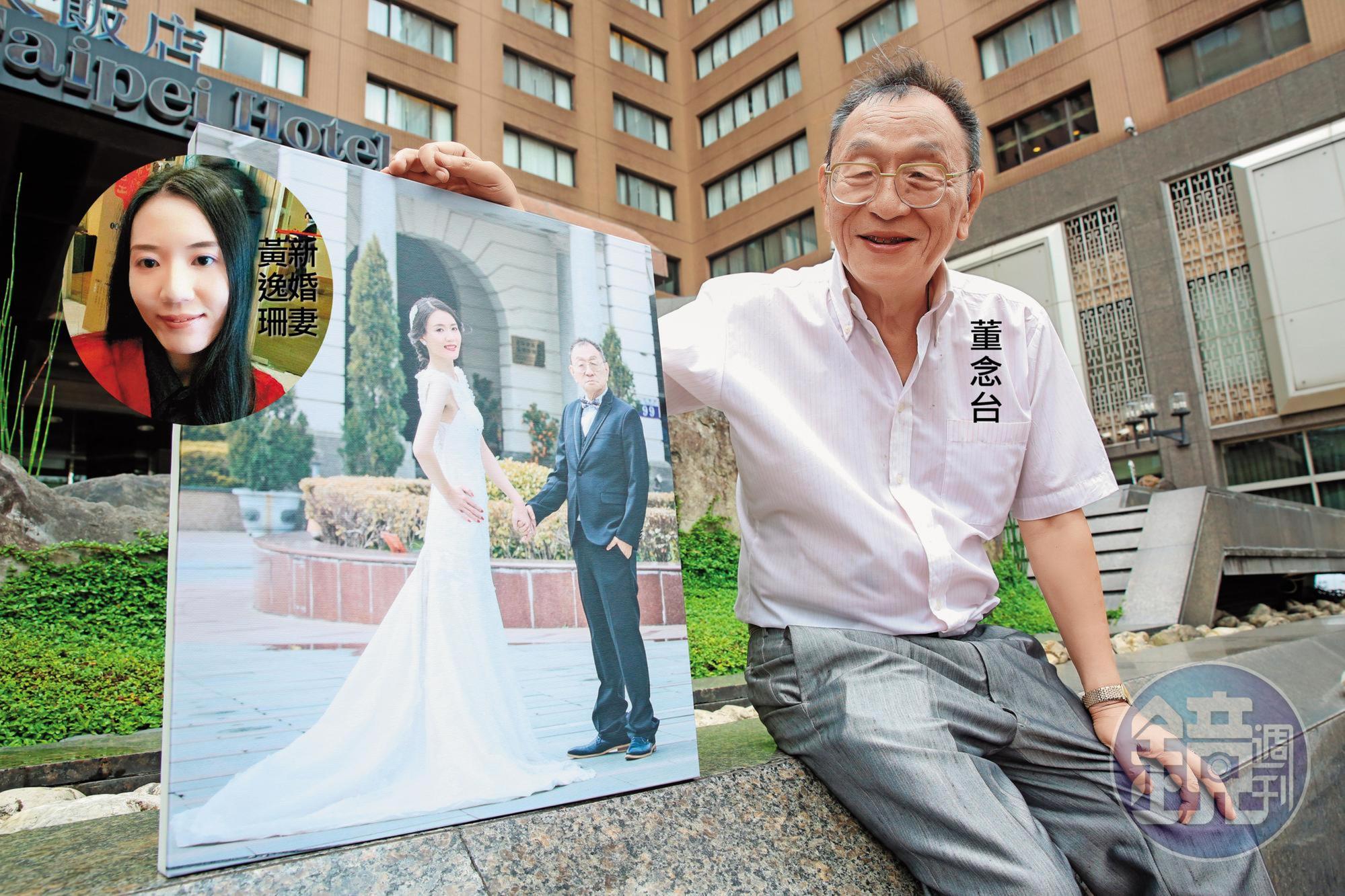 今年68歲的討債專家董念台,向本刊證實已在5月18日與小他33歲的嫩妻黃逸珊登記結婚,6月30日舉辦婚宴。