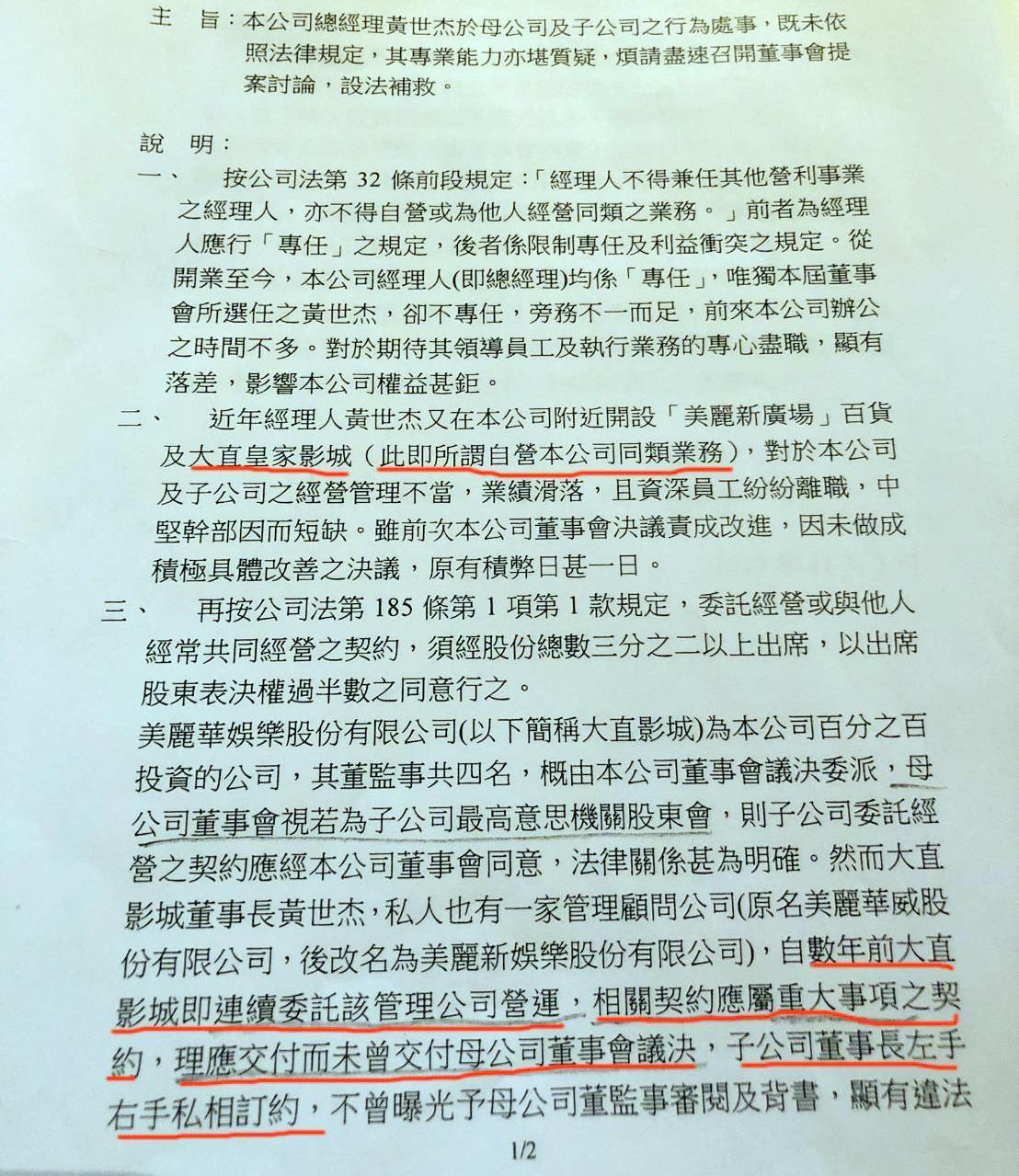 美麗華城市發展董監事成員去年發函給董事會,要求黃世杰改善。