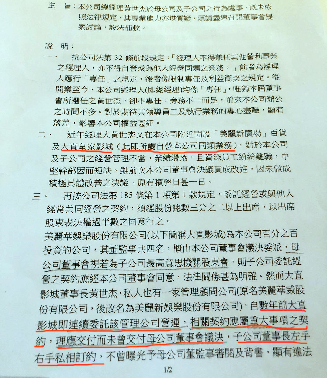 美麗華城市發展董監事成員去年發函給董事會，要求黃世杰改善。 