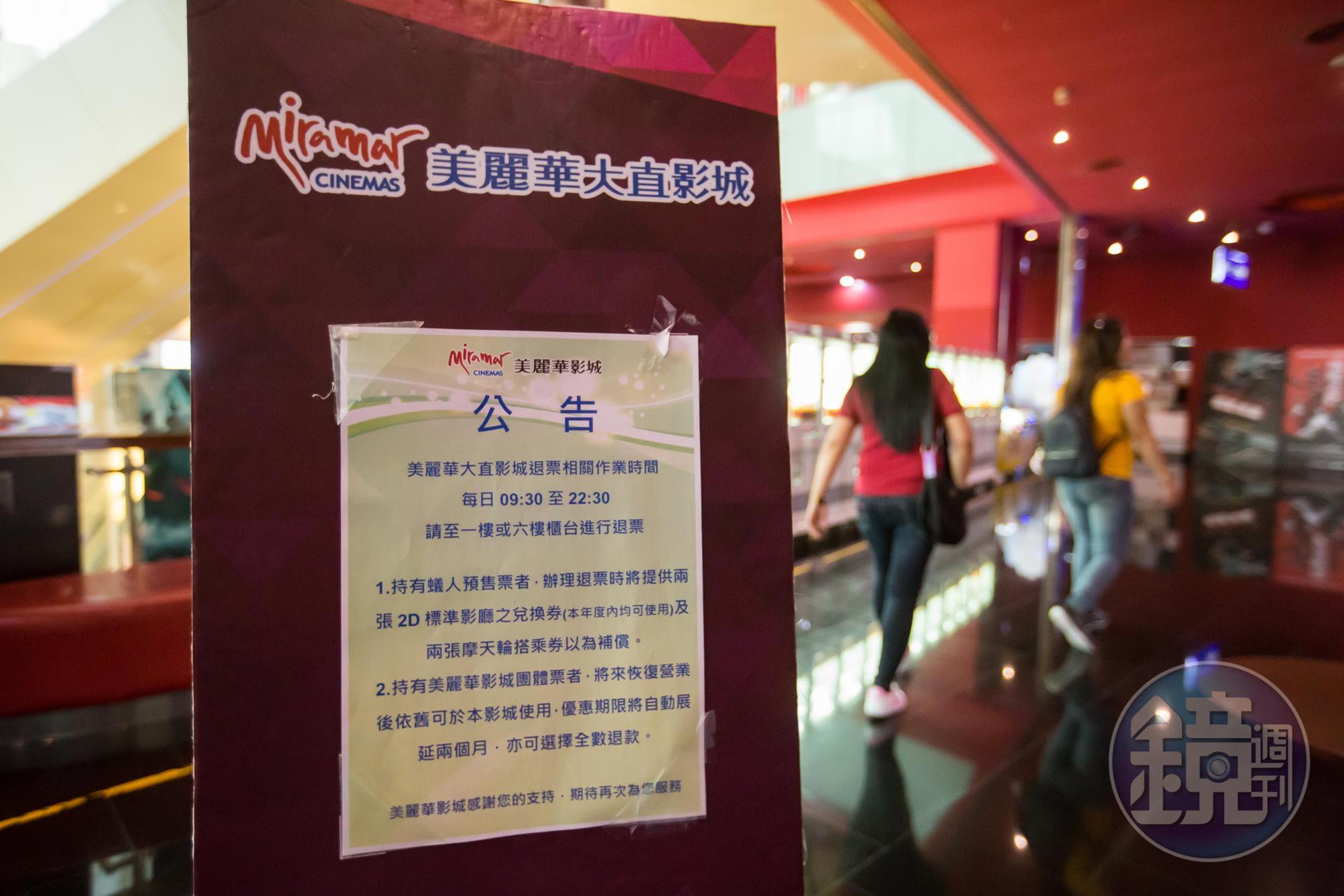 美麗華大直影城宣布停業一個月，重新建置系統與後台。