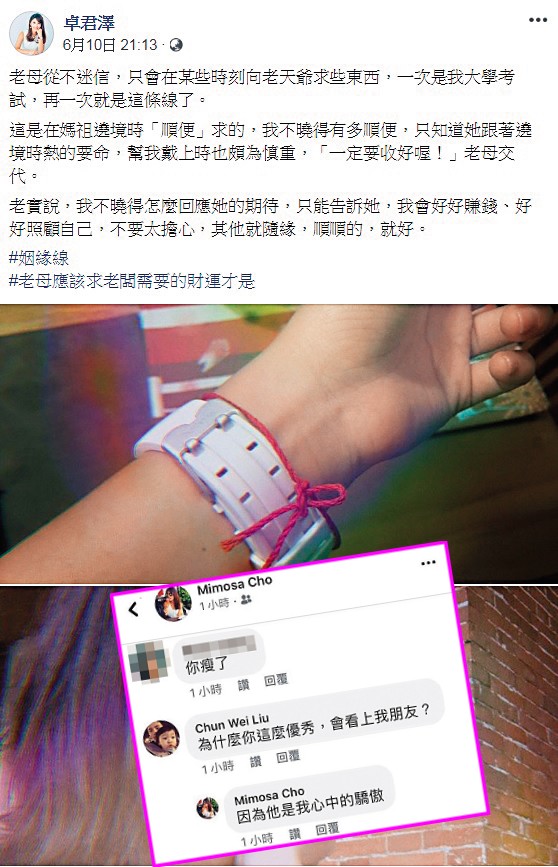 卓君澤6月10日po出媽媽為她求姻緣紅線的照片,透露仍然單身的訊息。阿緯曾在臉書詢問卓君澤怎麼會看上威廉,她回覆「因為他是我心中的驕傲」,道盡對男友的愛。(大圖翻攝自卓君澤臉書,小圖為讀者提供)
