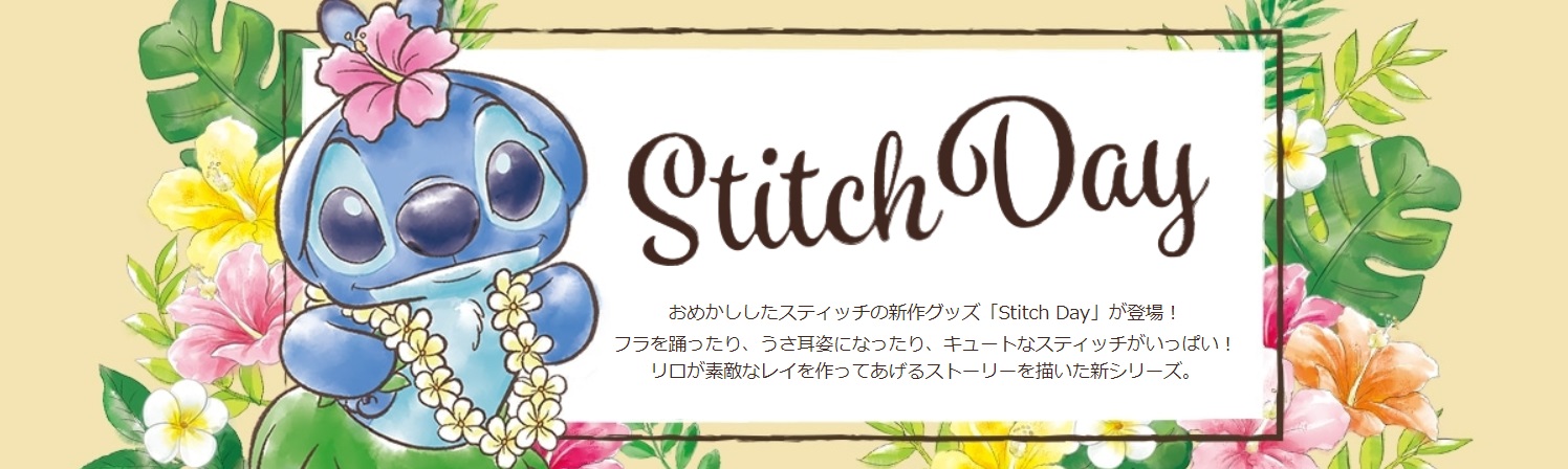 為慶祝「626 國際史迪奇日」，東京迪士尼推出「Stich Day」新品。（沒有特價）