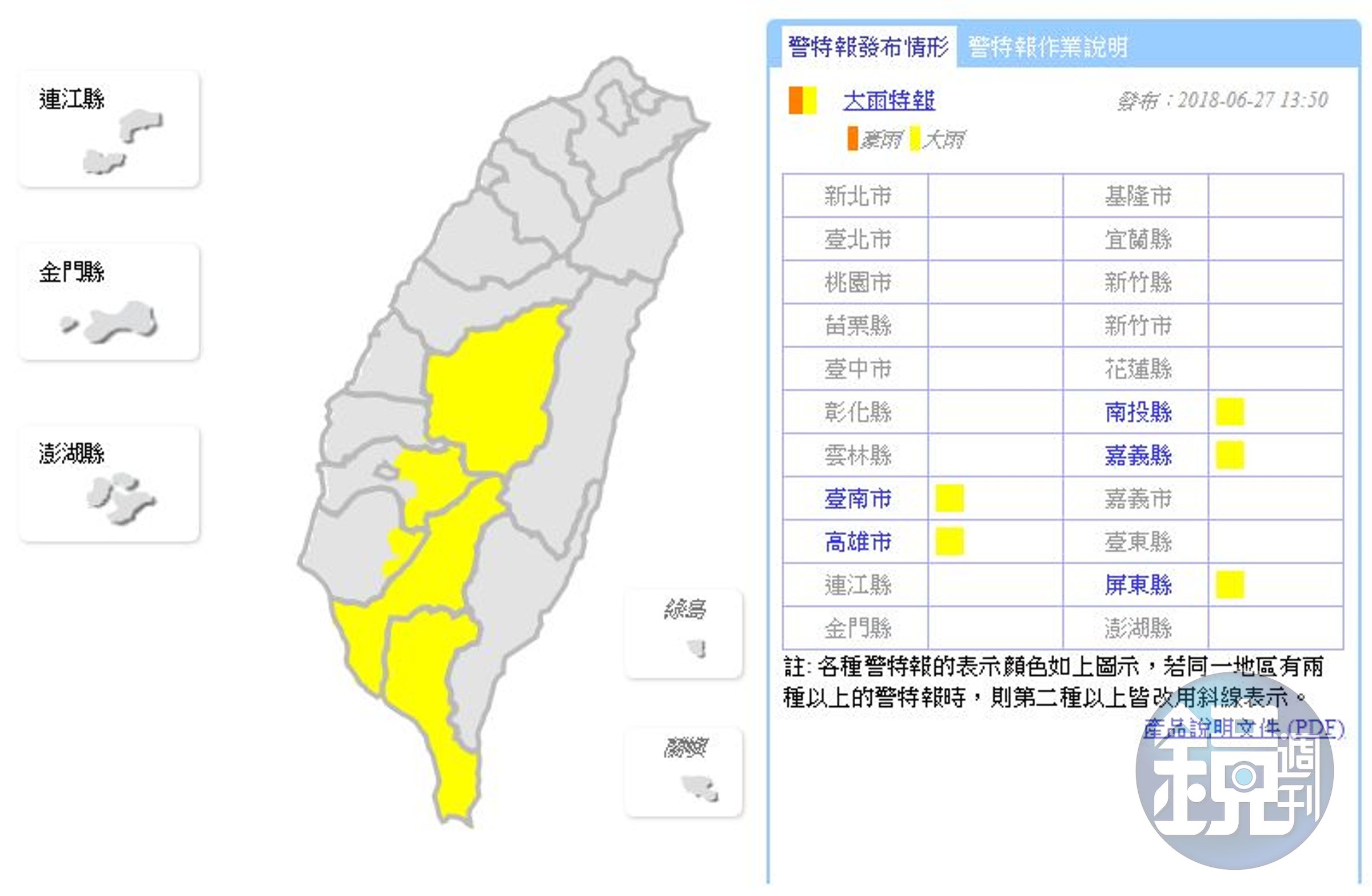 南投、高雄、屏東地區及嘉義山區、台南山區有局部大雨發生的機率。