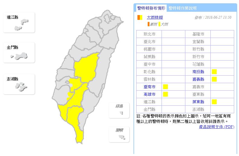 南投、高雄、屏東地區及嘉義山區、台南山區有局部大雨發生的機率。