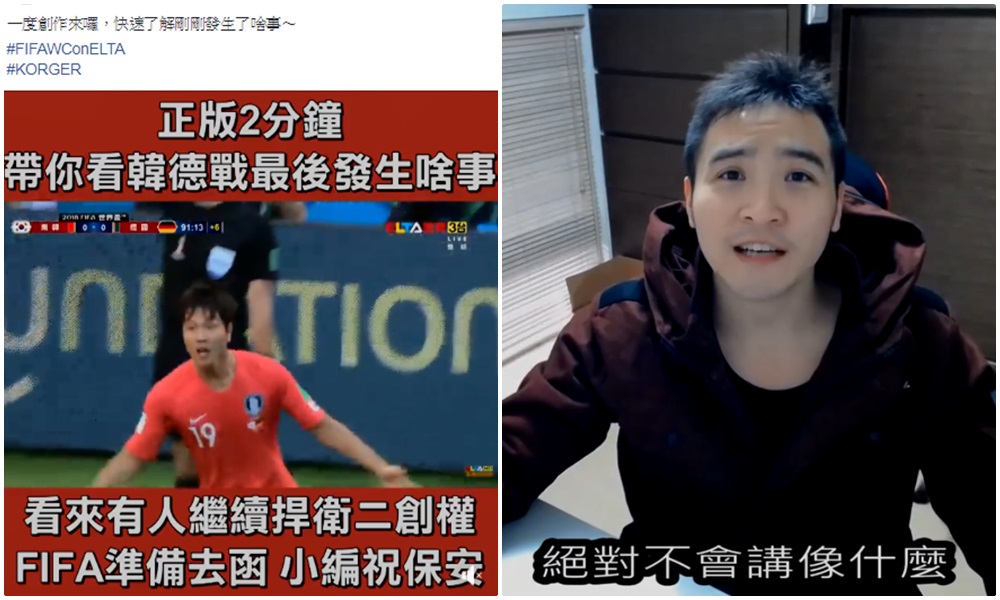 愛爾達表示已通報國際足球總會FIFA，並發函告知谷阿莫。（左圖翻攝自愛爾達體育家族臉書，右圖翻攝自谷阿莫臉書）