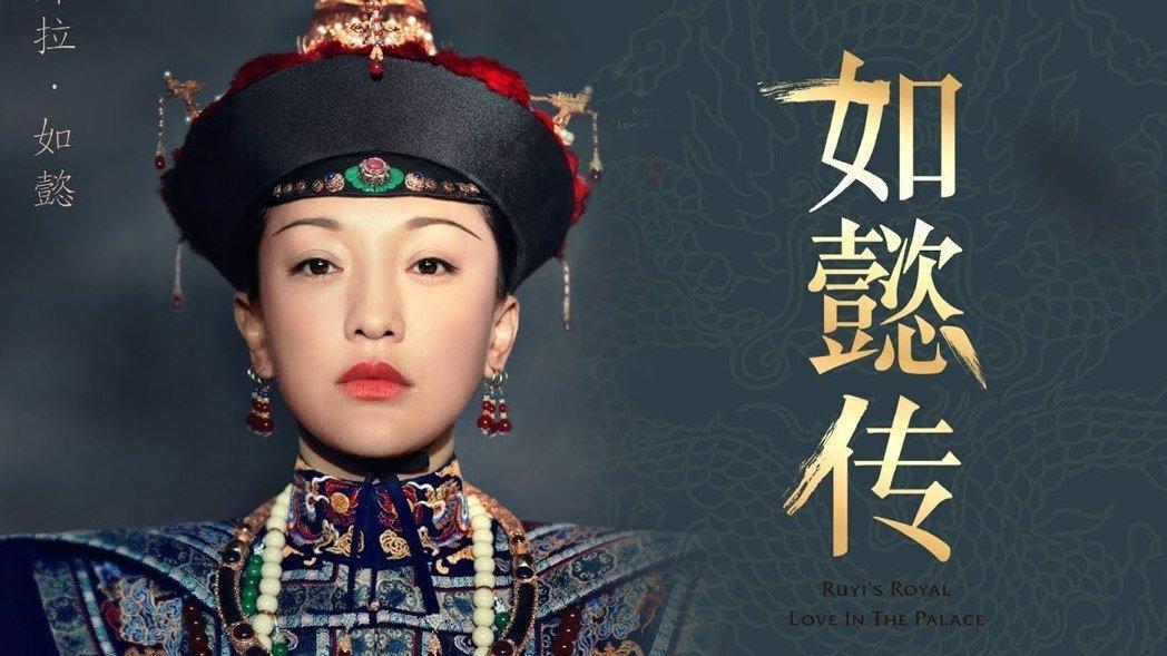 周迅演出後來工於心計的如懿皇后，演技值得期待。（翻攝網路）