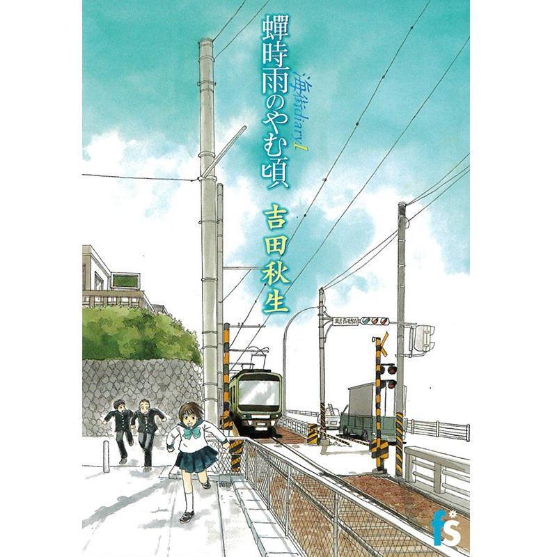 連載 12 年的《海街日記》終於迎來結局。