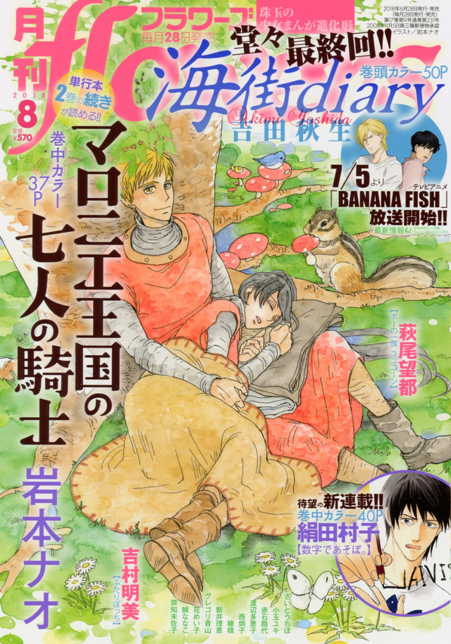 《月刊 Flowers》8 月號封面。