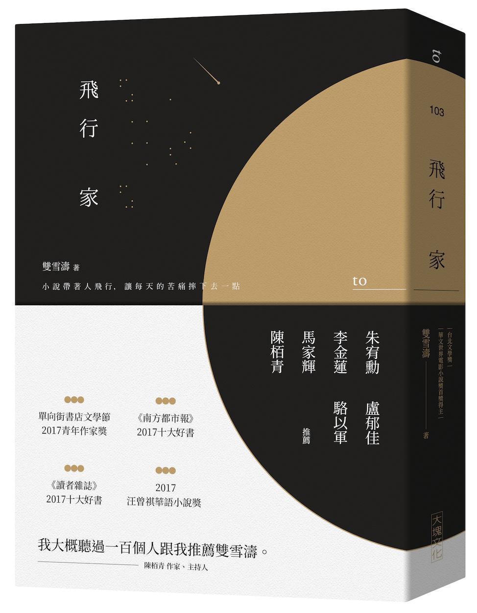 《飛行家》