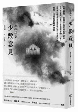 《少數意見》